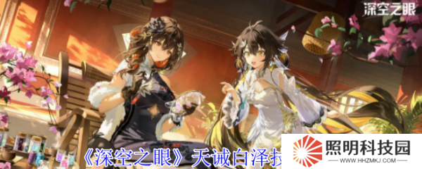 深空之眼天誡白澤怎么辦  深空之眼天誡白澤技能介紹
