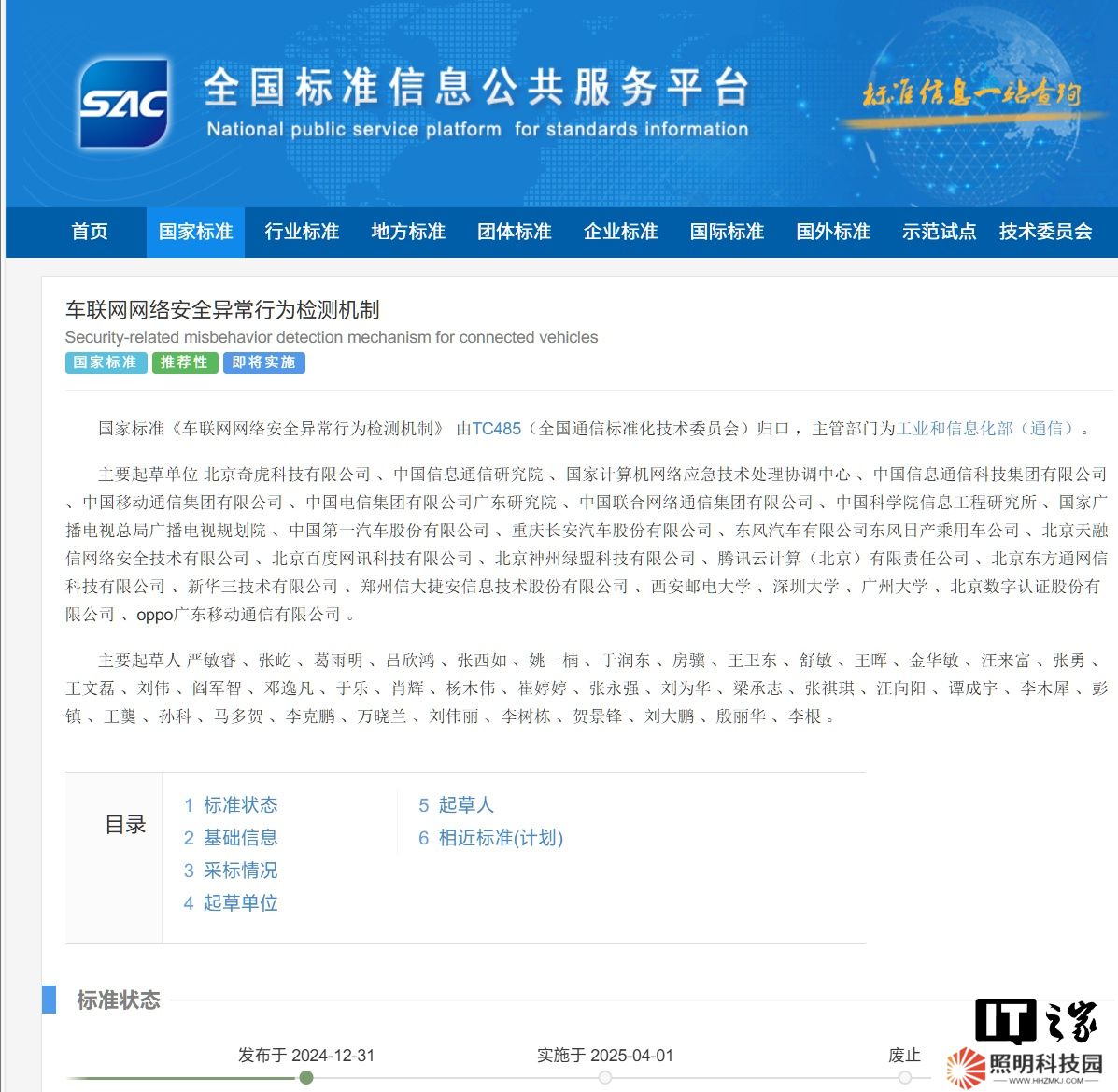 車聯(lián)網(wǎng)安全新國標 4 月 1 日起實施：攻擊發(fā)生前即可檢測潛在網(wǎng)安風險