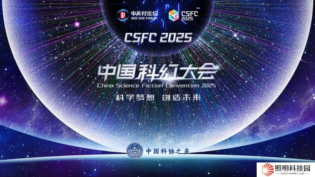 2025中國科幻大會盛啟，科幻產業年報揭秘：千億級市場新動向