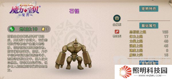 魔力寶貝復興石怪技能怎么學 魔力寶貝復興石怪技能介紹