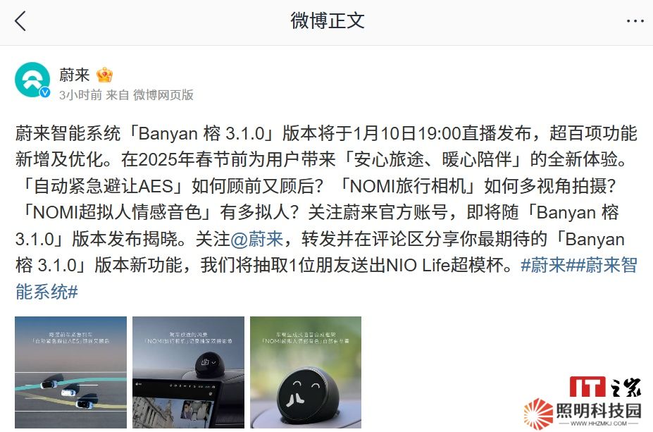 蔚來智能系統(tǒng)「Banyan 榕 3.1.0」版本明日發(fā)布，預計春節(jié)前推送