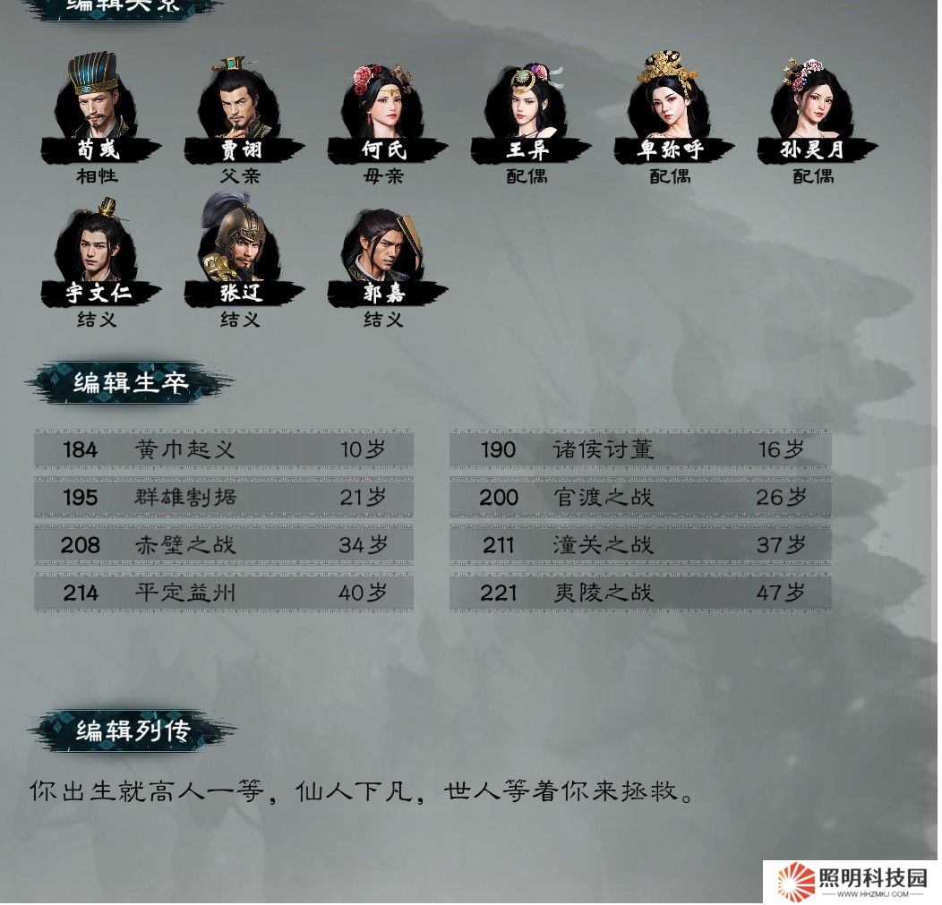 《英雄立志傳：三國志》董卓190年自建角色爽局攻略分享