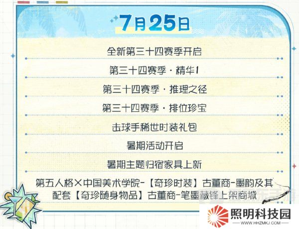 第五人格夏日心跳特輯活動安排 夏日心跳特輯活動時間日歷分享