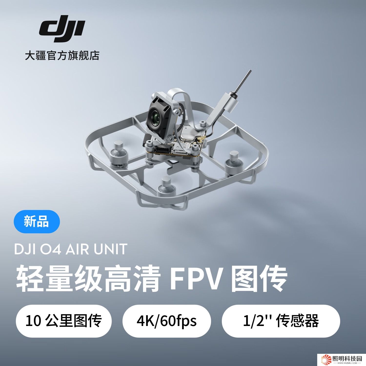 大疆發布 DJI O4 Air Unit 系列高清 FPV 數字圖傳：最高可拍 4K120fps 視頻，699 元起