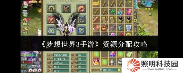 夢想世界3手游資源怎么分配  夢想世界3手游資源分配攻略