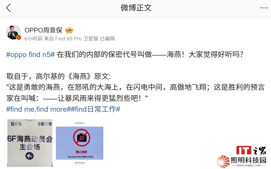 OPPO Find N5 折疊屏手機內部保密代號“海燕”，支持手寫筆功能