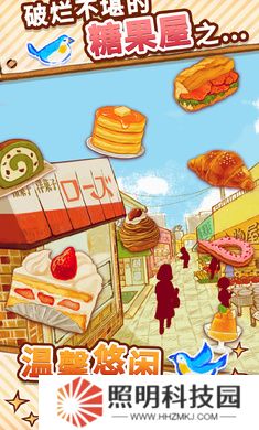 洋果子店中文版