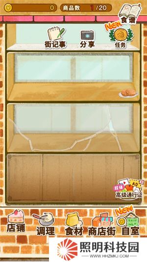 洋果子店中文版