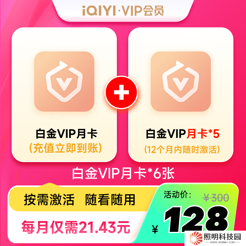 按需激活 + 隨看隨用：愛奇藝會員囤囤卡上線，全年任選 88 元 / 電視 128 元