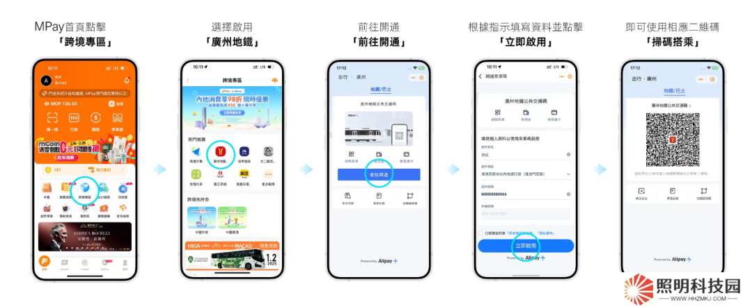澳門居民即日起可用 MPay 乘車碼搭乘廣州地鐵、佛山地鐵等