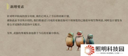 今日游報：《怪獵荒野》更新中配 《燕云十六聲》上線Epic