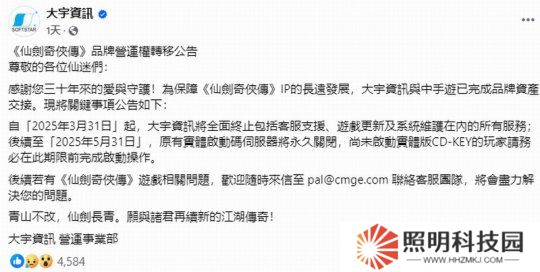 大宇已與中手游完成《仙劍奇俠傳》IP資產交接