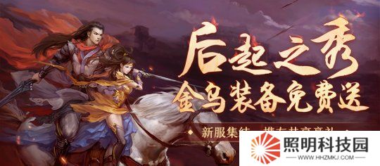 《劍網一端游》新服[騰蛇踏淵]特別活動“后起之秀”開啟，此刻進服正當時！