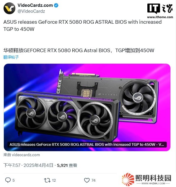 華碩為 ROG 夜神 RTX 5080 顯卡發(fā)布 BIOS 更新，TGP 提升至 450W