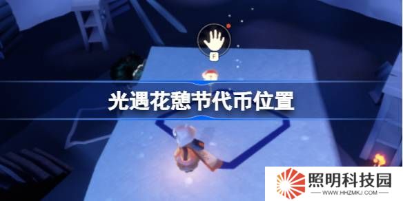 光遇花憩節代幣位置-光遇花憩節玫瑰代幣在哪