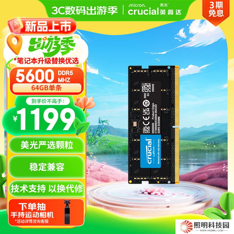 1199 元，單條 64GB 的英睿達 DDR5 5600 內存上市