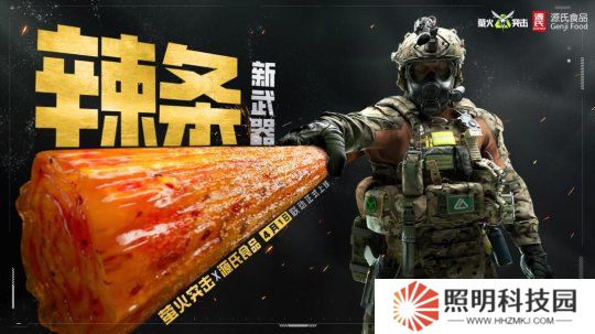 《螢火突擊》聯(lián)動(dòng)源氏食品，新武器辣條來(lái)襲！