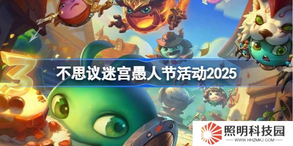 不思議迷宮愚人節(jié)活動(dòng)攻略-不思議迷宮愚人節(jié)活動(dòng)怎么玩2025