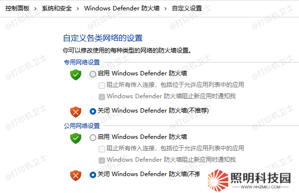 關閉主機和客戶端電腦的防火墻 關閉主機和客戶端電腦的防火墻