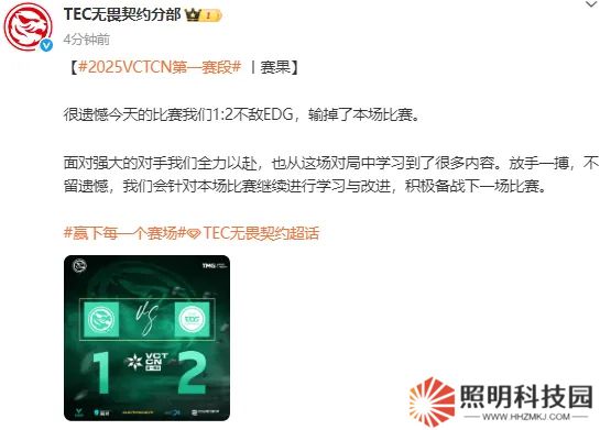 1-2不敵EDG，賽后TEC發(fā)文：從這場對局中學(xué)習(xí)到了很多內(nèi)容