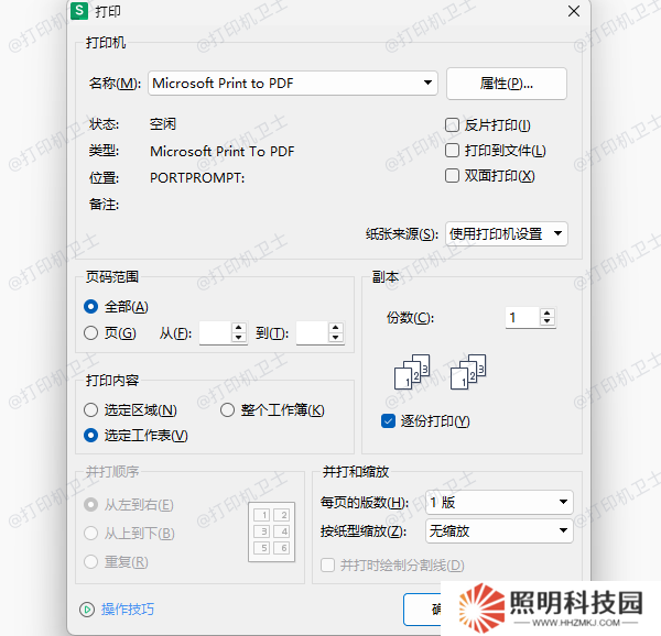 選擇打印任務(wù) 選擇打印任務(wù)