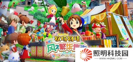 《牧場物語 來吧！風之繁華集市》上架Steam 首批截圖