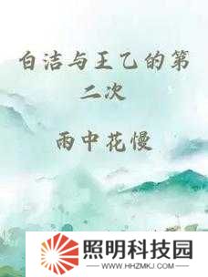 白潔東子高義絕境重生！三個靈魂如何在風暴中交織出光