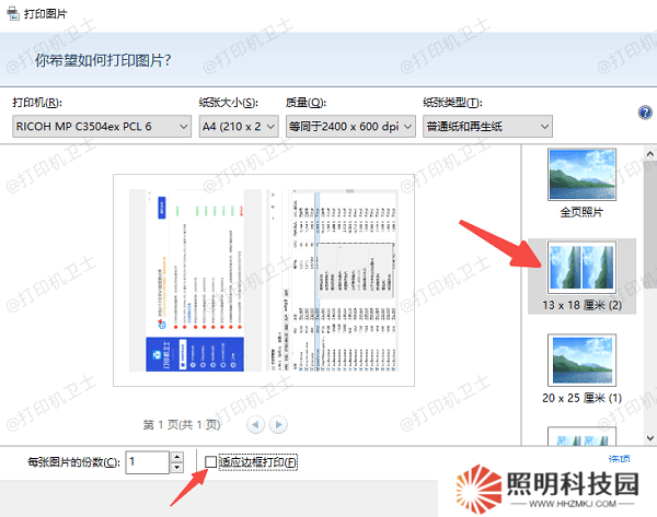 使用Windows自帶的“圖片打印”功能