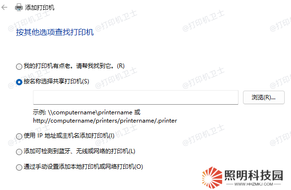 手動添加打印機 手動添加打印機