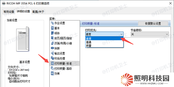 調整打印機質量