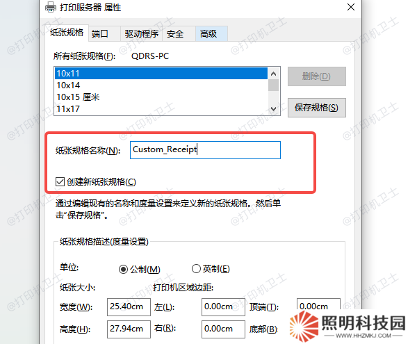 使用“打印服務器屬性”添加自定義紙張