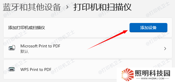 重新添加打印機 重新添加打印機