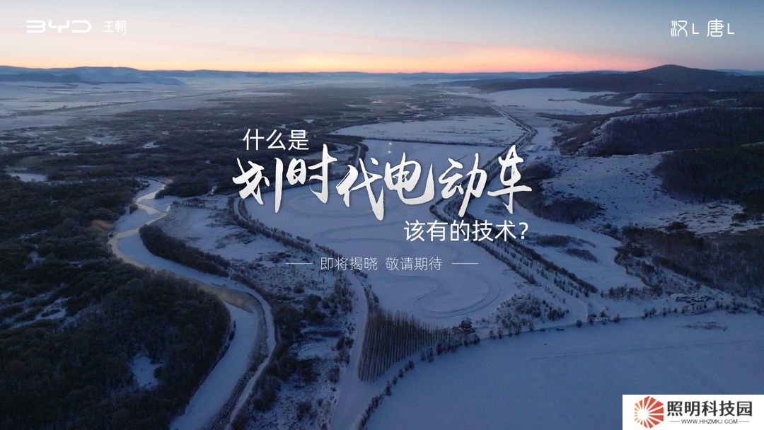 比亞迪漢 L、唐 L 實車亮相，“劃時代電動車該有的技術”即將揭曉