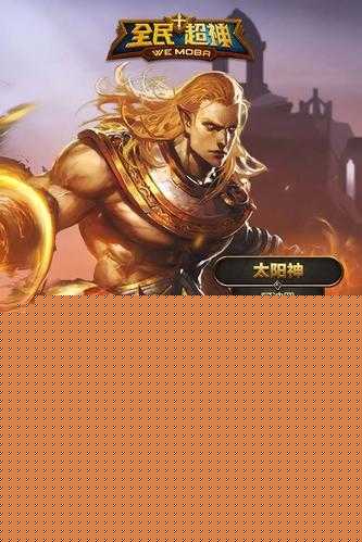 2015年12月14日全民超神大更新：你敢挑戰全新英雄與極限玩法嗎？