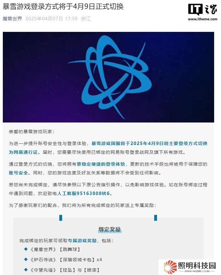 暴雪游戲國服主要登錄方式 4 月 9 日起將切換為網易通行證