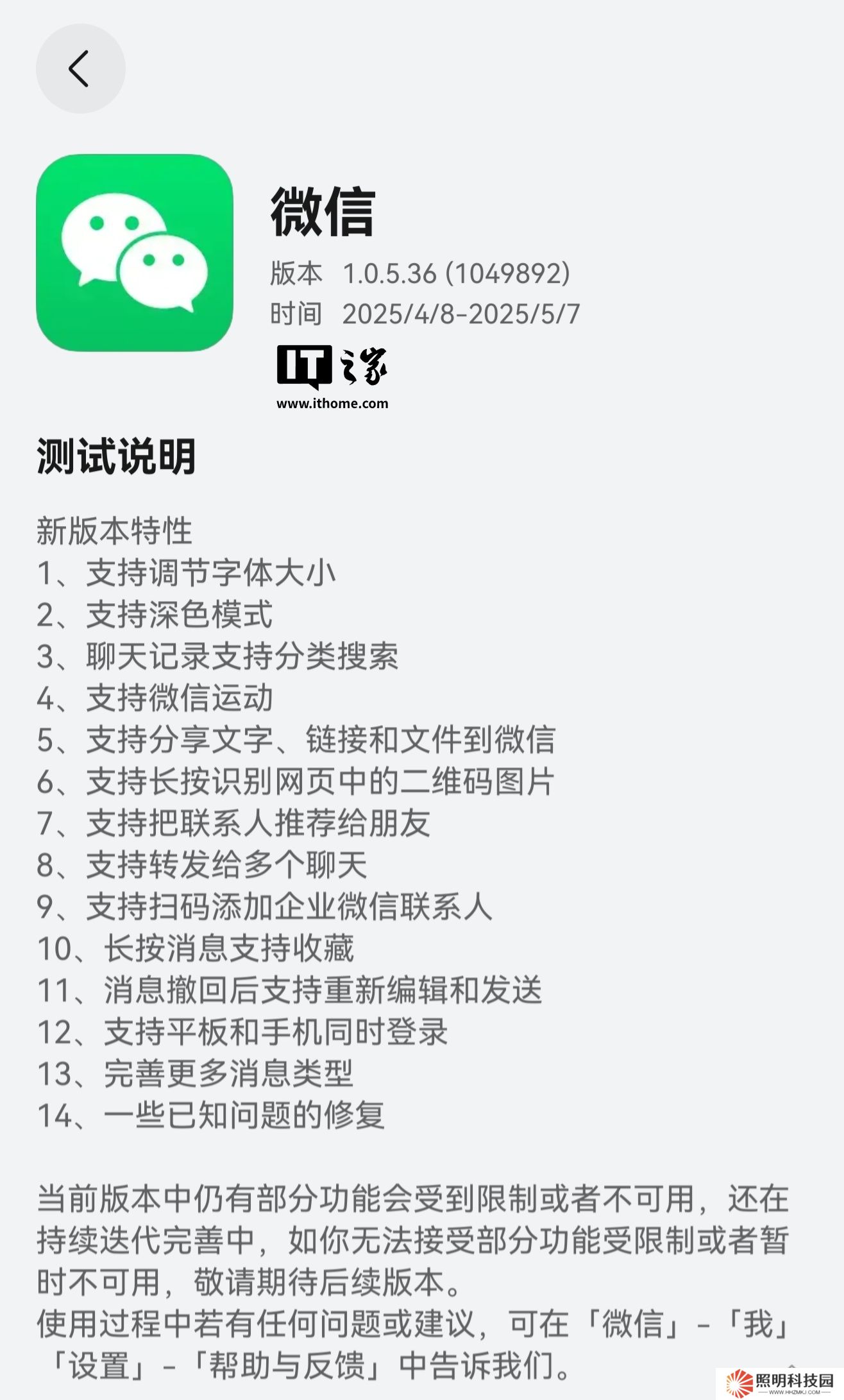 CallKit 功能將至，微信鴻蒙版 App 1.0.5.36 邀測(cè)版本新增 voip 代碼
