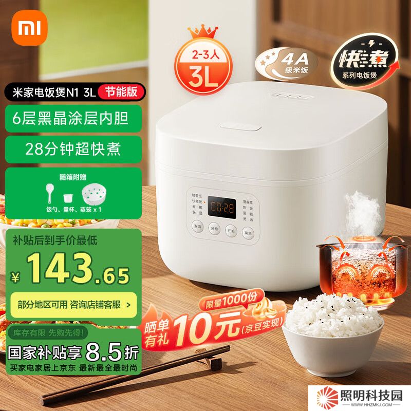 小米推出米家電飯煲 N1 3L 節(jié)能版：適用 2-3 人，國補價 143.65 元