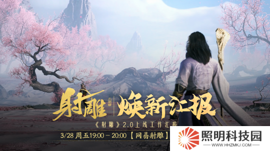 江湖路感恩同行，《射雕》2.0煥新盛典邀你共赴！