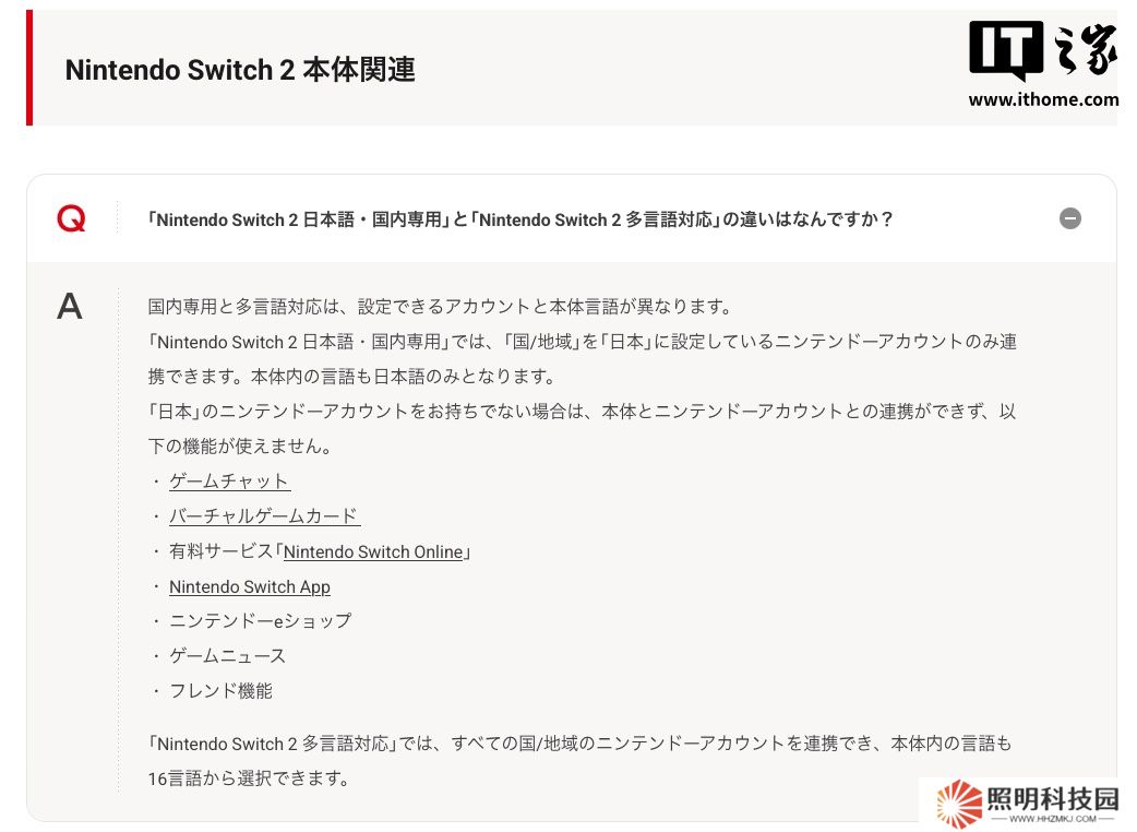 任天堂：日語版 Switch 2 游戲機對海外實體卡帶 “運行穩定性無法保證”
