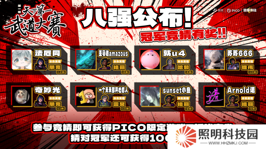 《勇拳沖鋒》天下第一武道大賽8強誕生，虛擬電競重燃玩家熱情