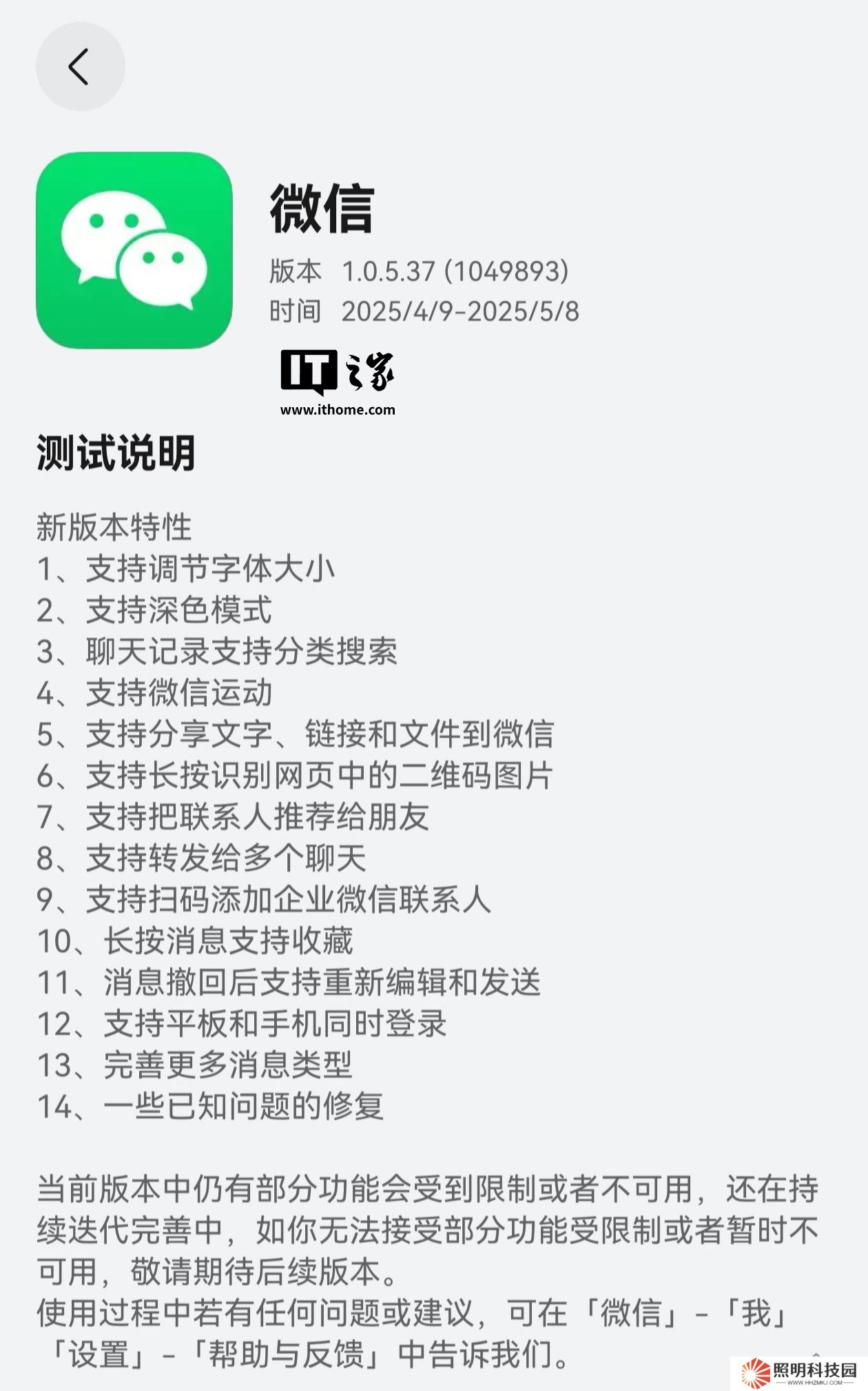 修復語音 / 視頻通話異常 Bug，微信鴻蒙版 App 獲 1.0.5.37 邀測升級