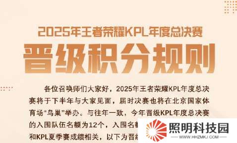 2025KPL年總晉級積分規則：入圍12隊，取決于春/夏季賽成績