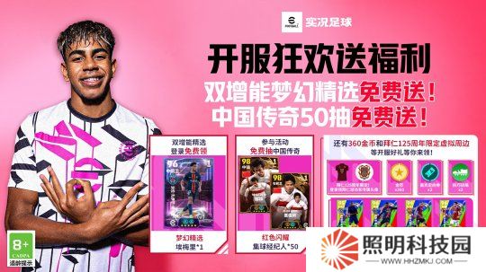 實(shí)況開(kāi)服狂歡送50抽！還有雙增能夢(mèng)幻精選免費(fèi)領(lǐng)！