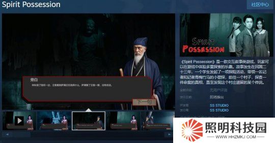 影游《Spirit Possession》Steam頁面 發(fā)售日待定