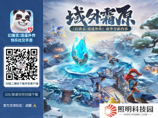 掃碼下載《幻唐志:逍遙外傳》