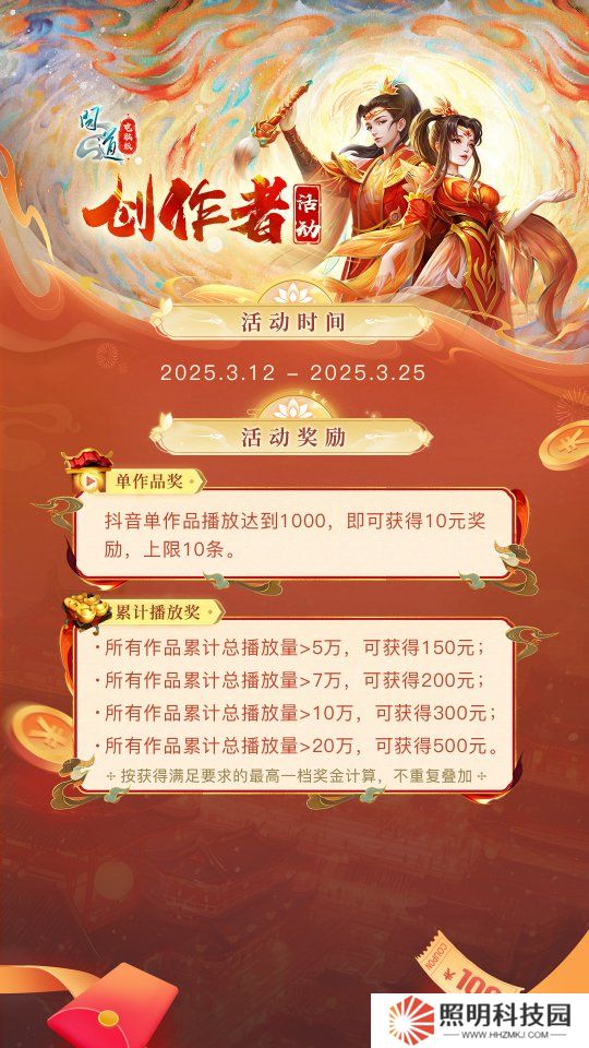 發抖音，瓜分2萬獎金！《問道》道十九大服抖音創作者活動火熱進行中！