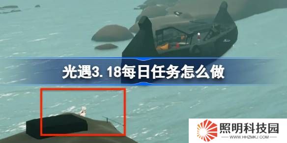 光遇3.18每日任務怎么做-光遇3月18日每日任務做法攻略