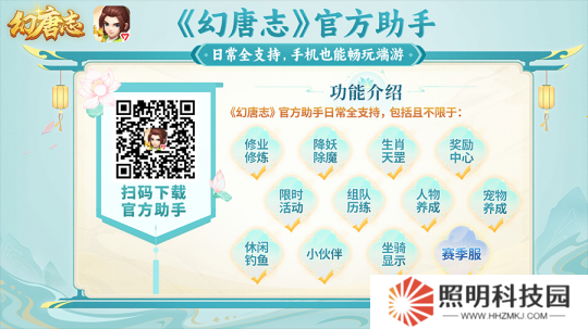 《幻唐志》官方助手