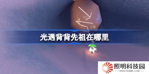 光遇肩背追光先祖在哪里-光遇背背先祖復刻位置