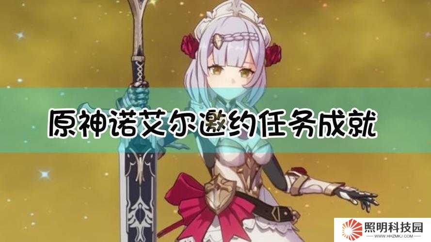 原神玩家必看，諾艾爾邀約礦石收藏品如何全部獲??？